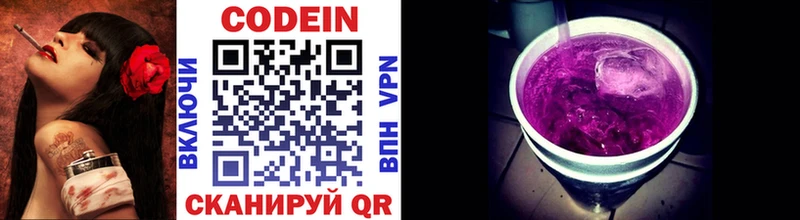 Codein напиток Lean (лин) мега ONION Ростов